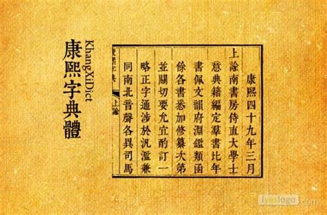 16画的字|「康熙字典16笔画的字」康熙字典十六画的字(含五行属性)